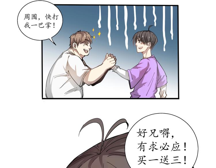 第1话 鸡汤系统傍我身41