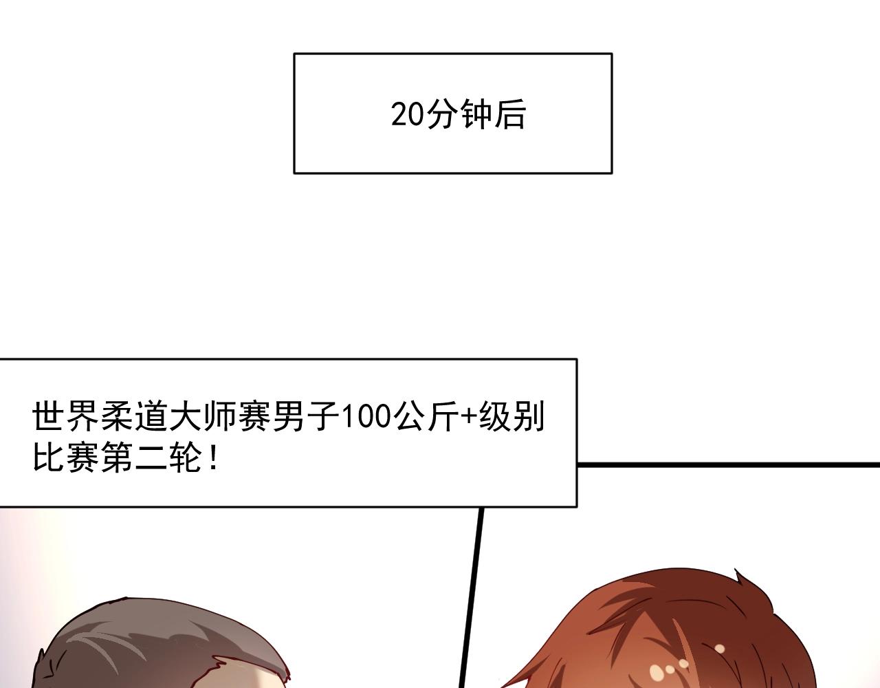 第155话 柔道大师赛98