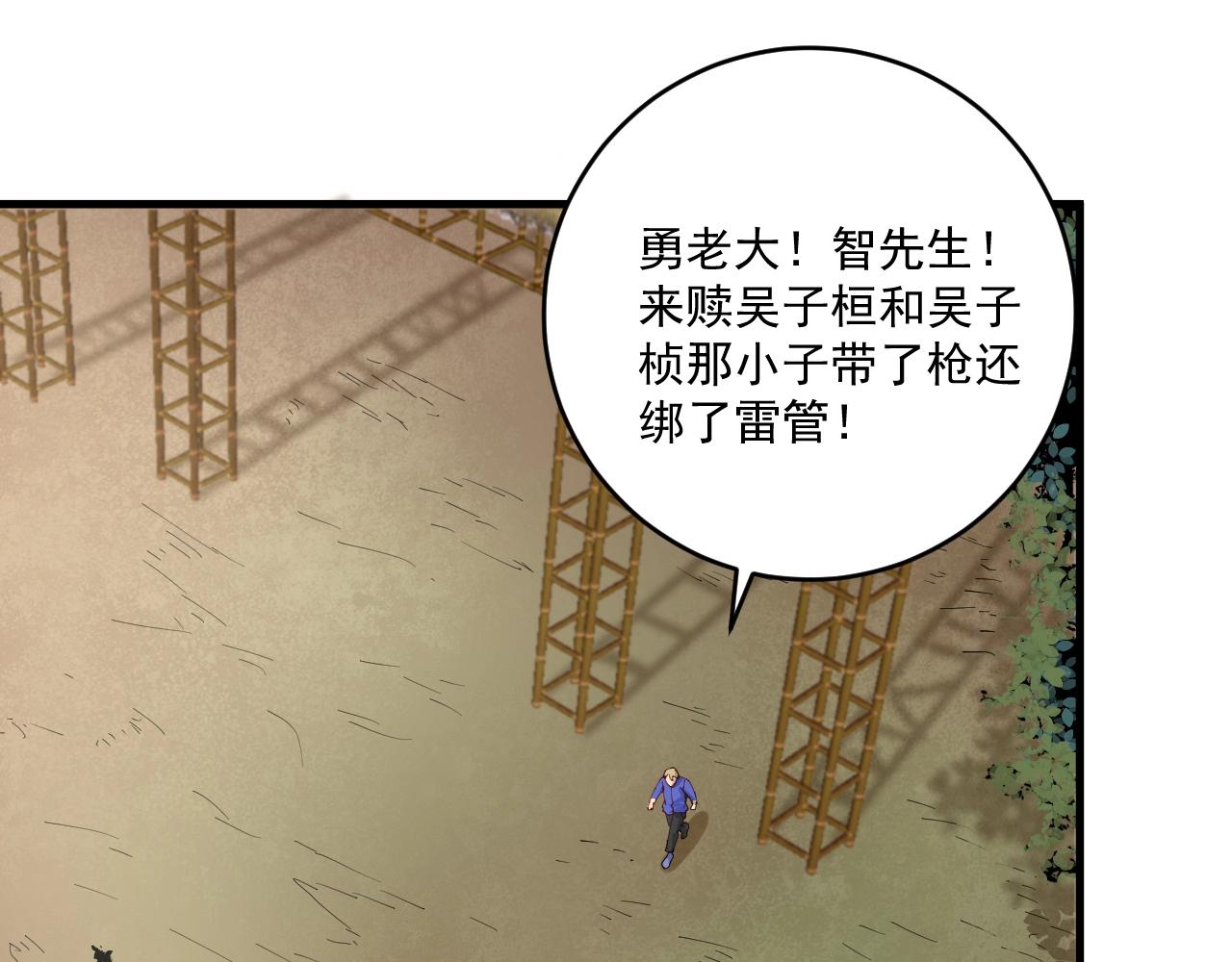 第150话 嚣张的绑匪4