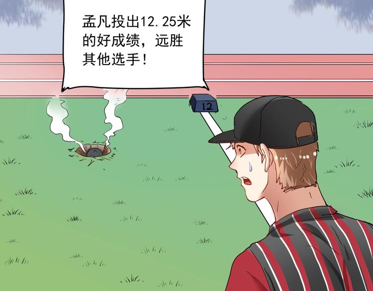 第47话 制霸运动会72
