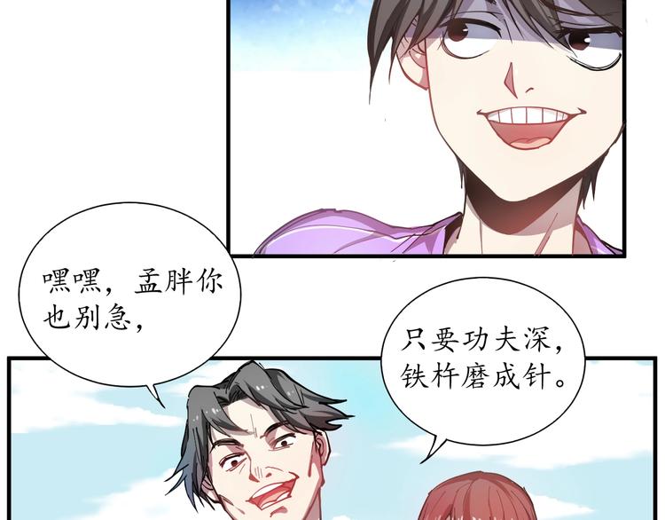 第1话 鸡汤系统傍我身101