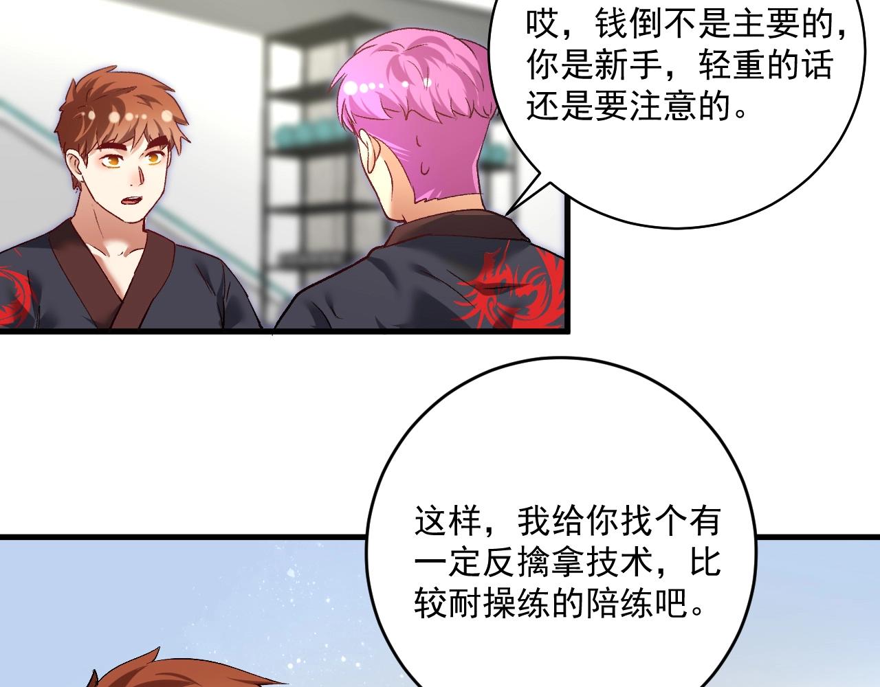 第100话 免费陪打？24
