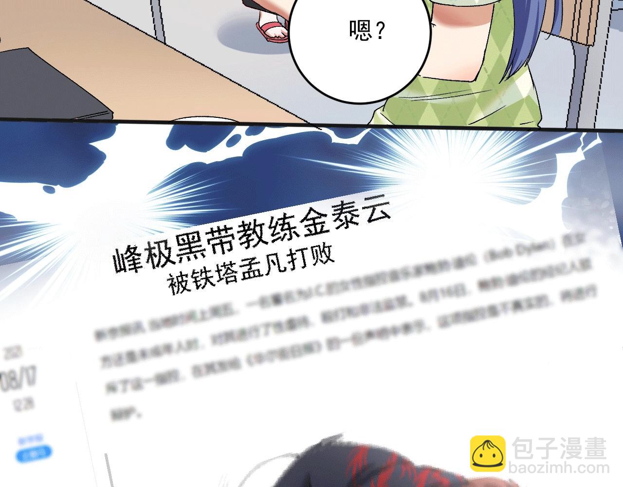 第103话 妹夫VS舅哥11
