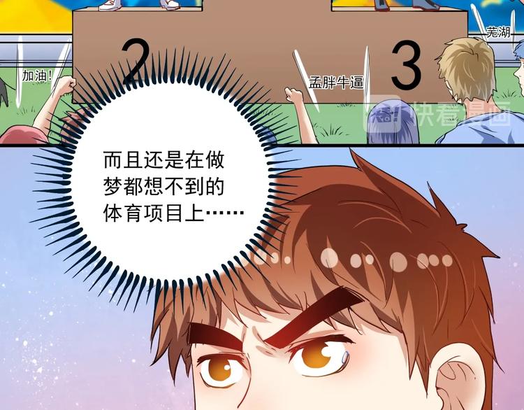 第47话 制霸运动会82