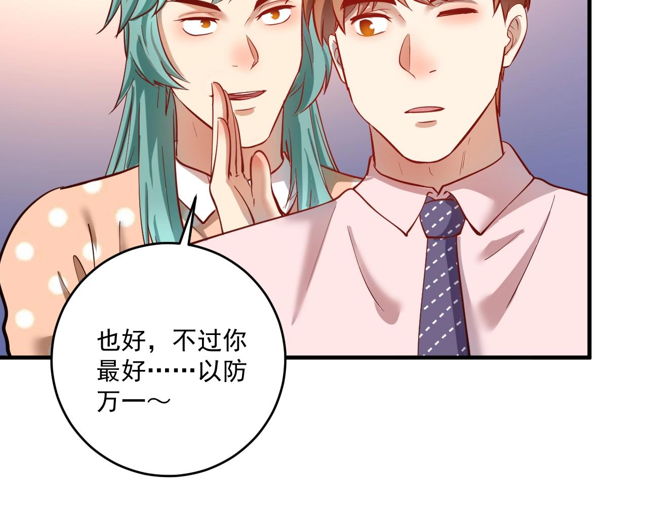 第227话 来自孟凡的惊喜？！55