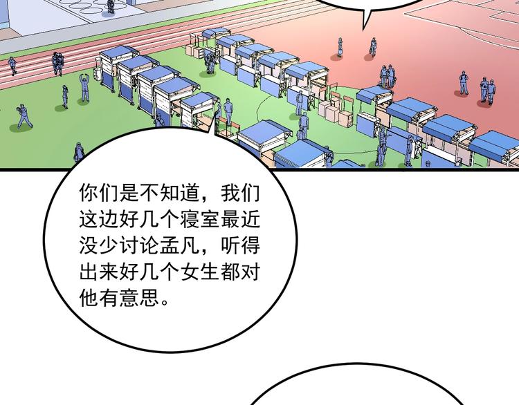 第49话 潜力股逆袭144