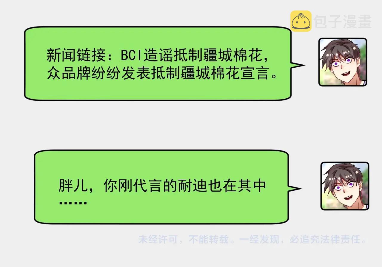 第181话 代言风波107