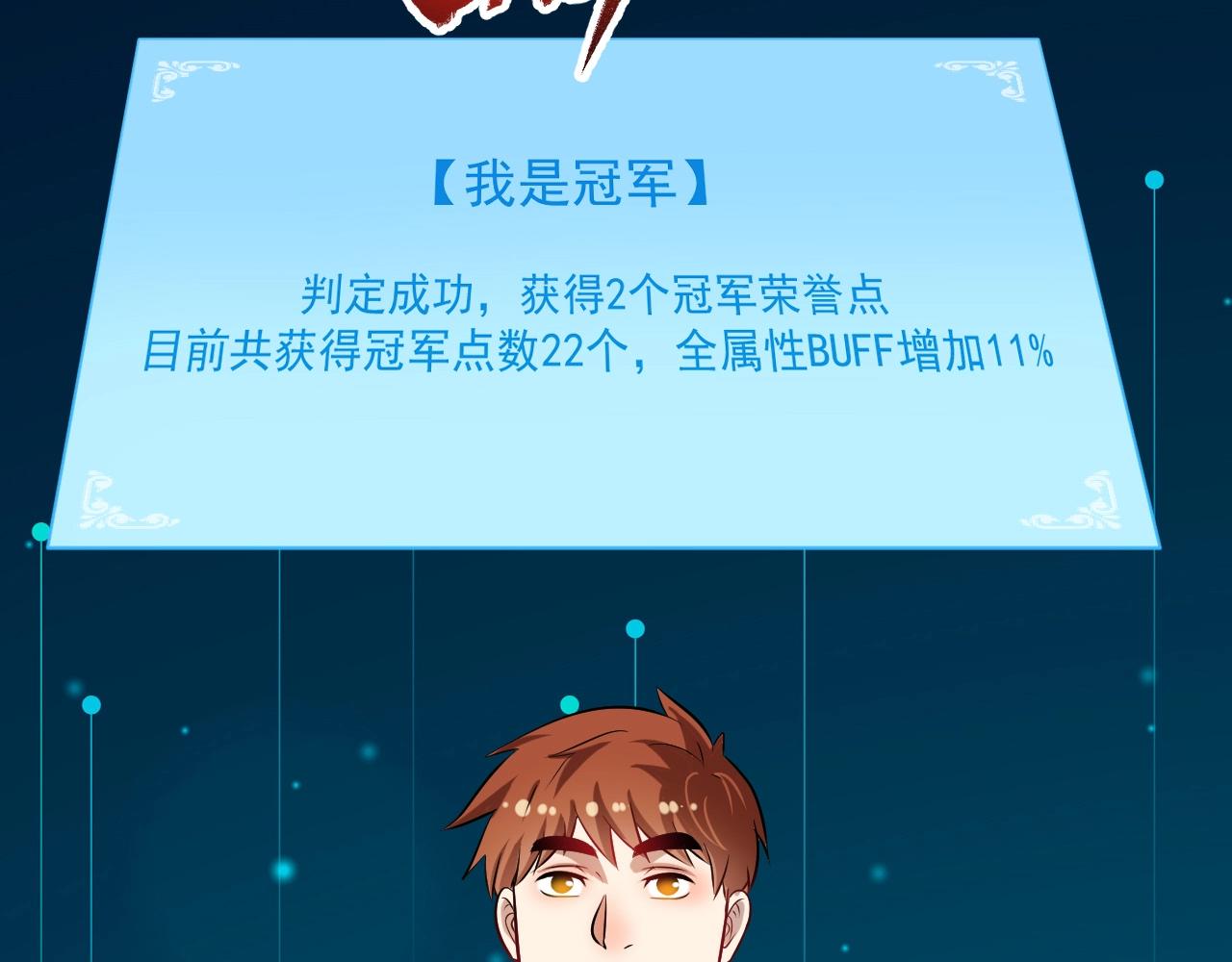 第173话 勇夺冠军99