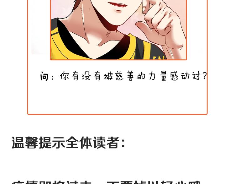 第81话 公益基金86