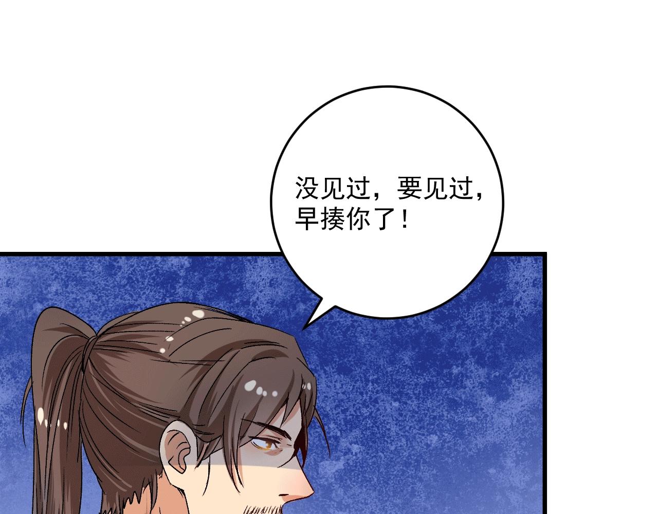 第103话 妹夫VS舅哥59