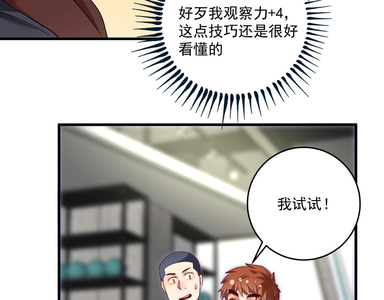 第99话 触发新任务！32