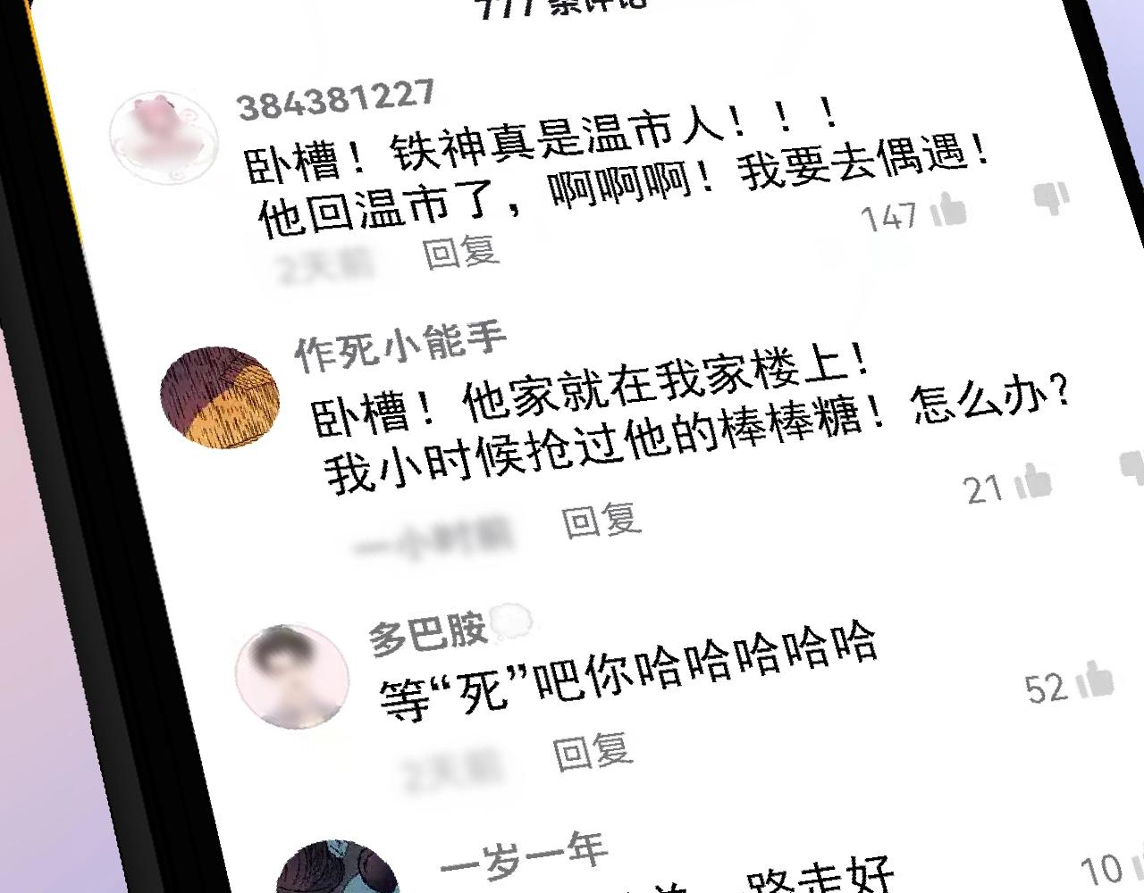 第161话 翻车现场78