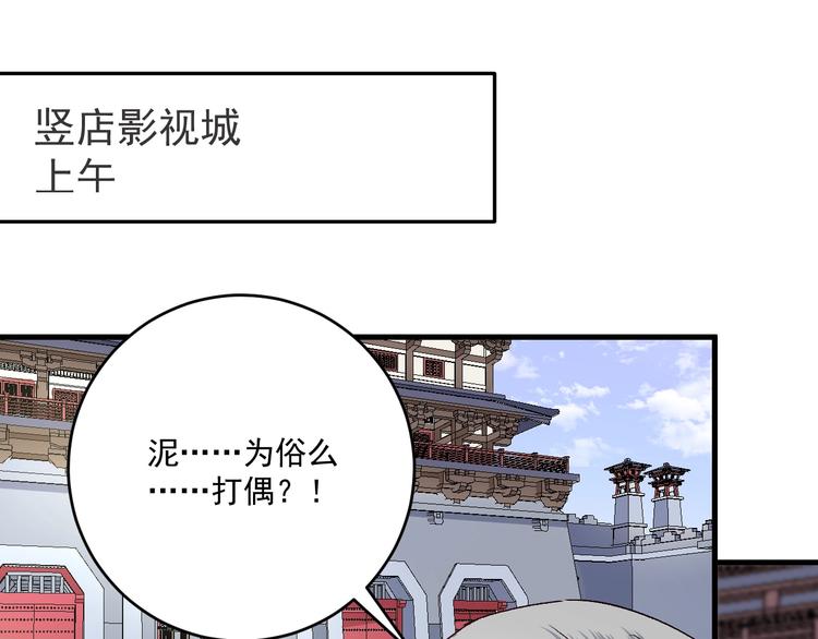 第93话 摊上事了？4