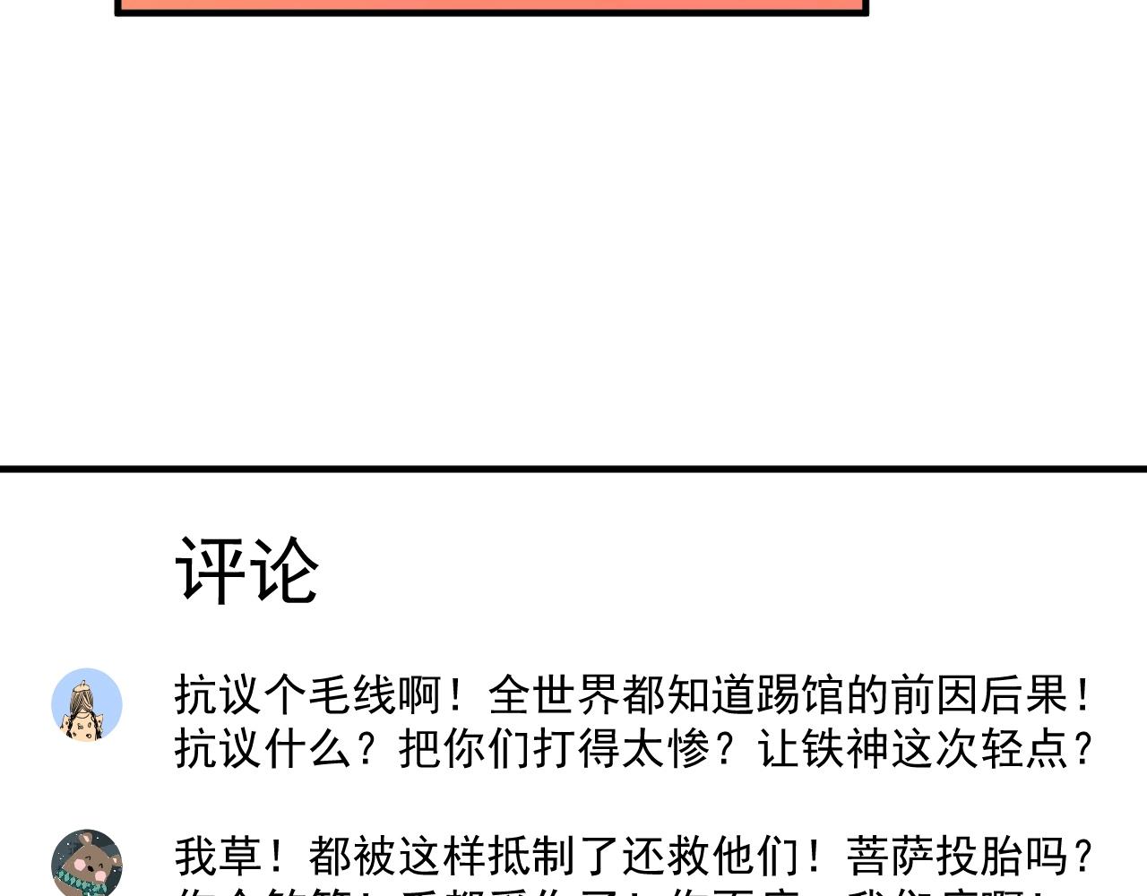 第211话 不受欢迎的英雄67