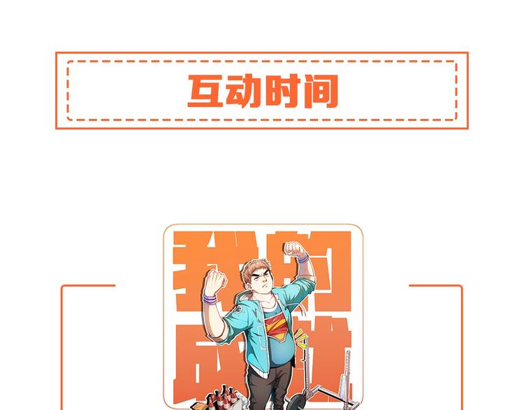 第32话 粉丝招待！87