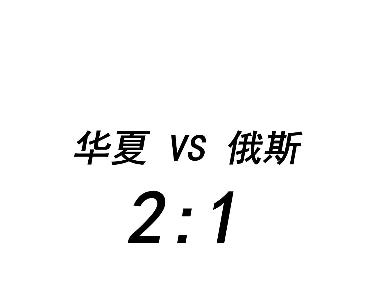 第190话不败神话73