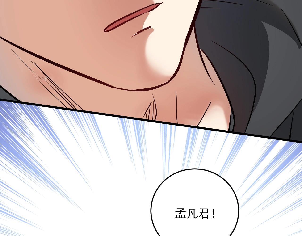 第200话孟凡效应8