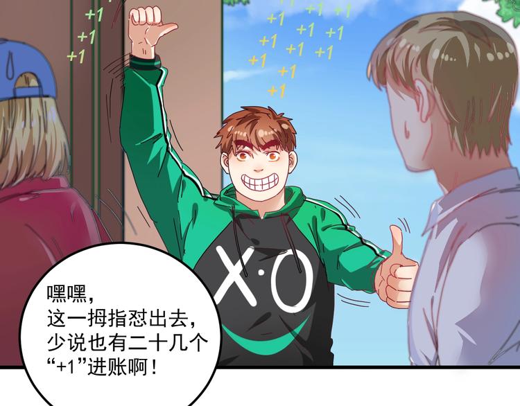 第18话 我是真的很不错！70