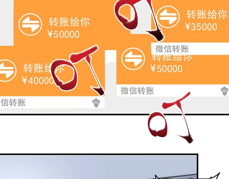 第63话 30万进账！80