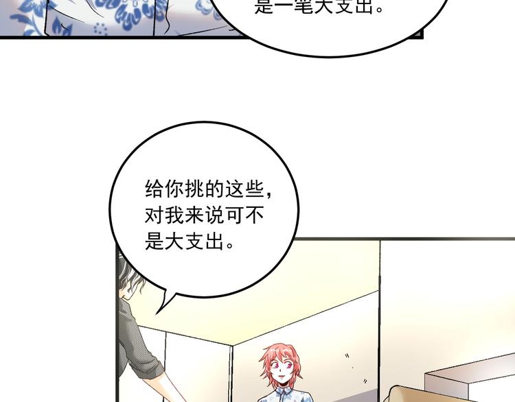 第49话 潜力股逆袭43