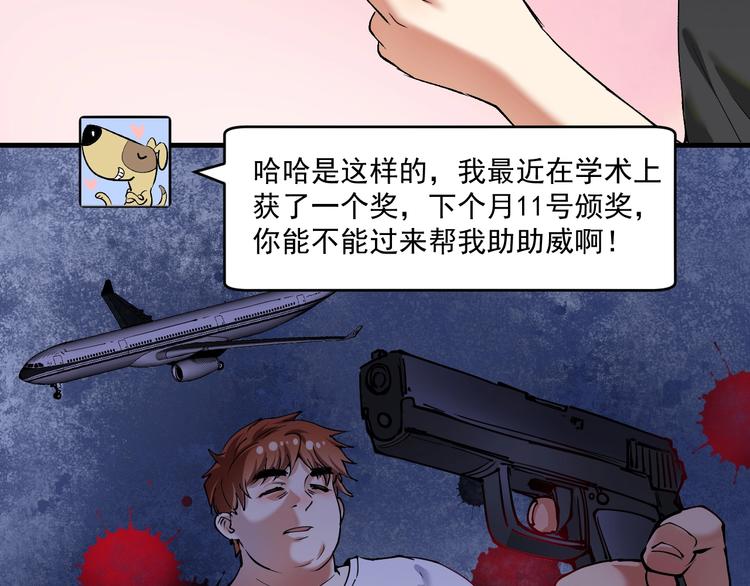 第95话 死期将至？！88