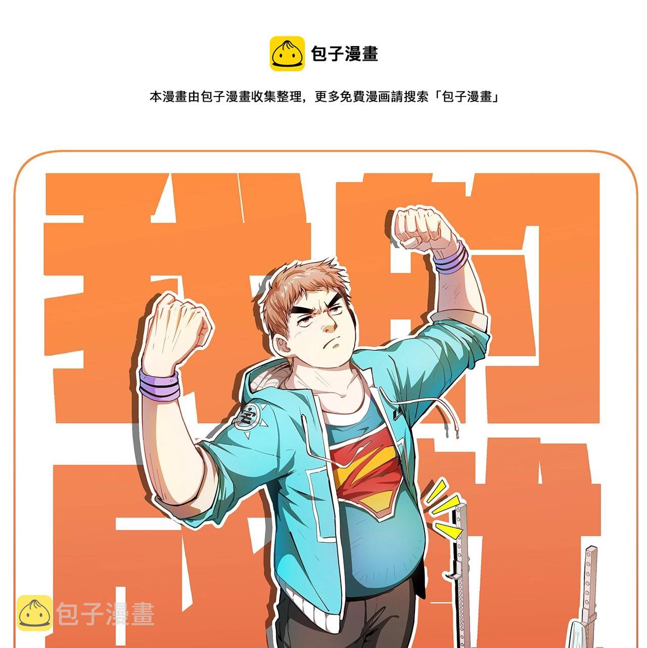 第155话 柔道大师赛0