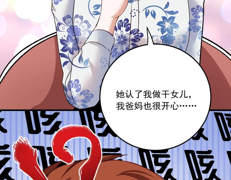 第53话 异父异母亲兄妹！80