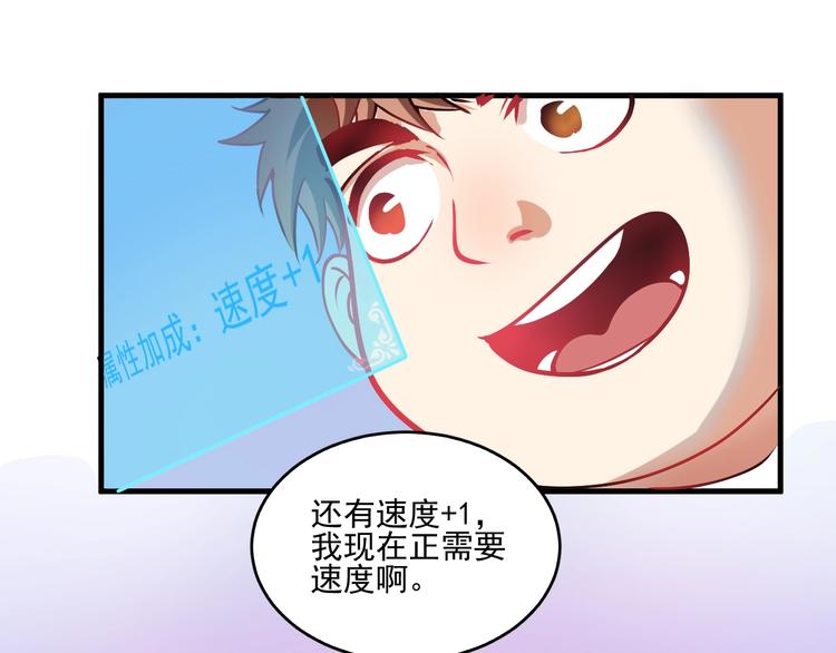 第7话 系统诚不欺我！53