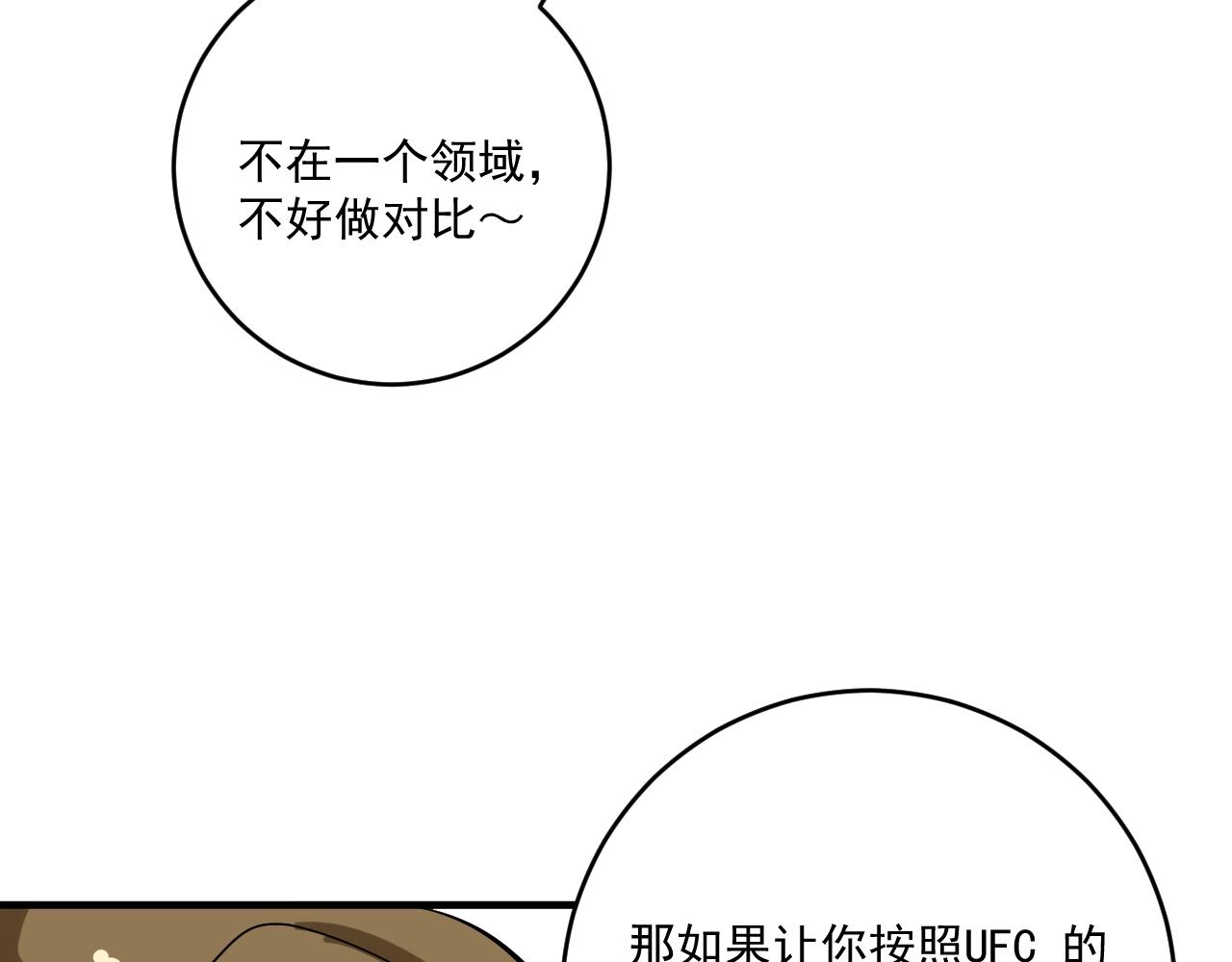 第229话 来自UFC的挑衅90