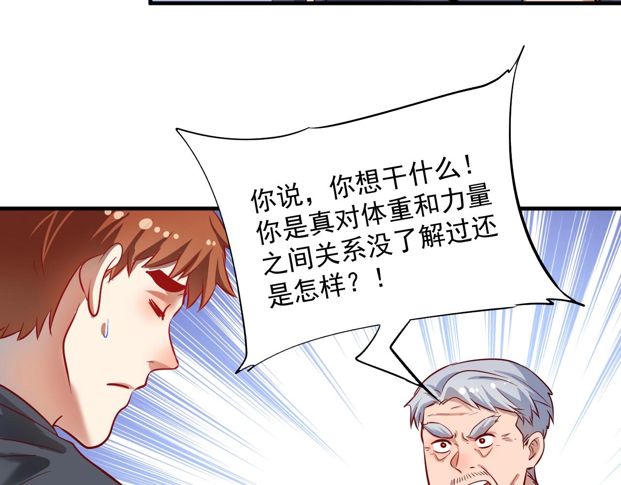 第210话 减什么肥？！42