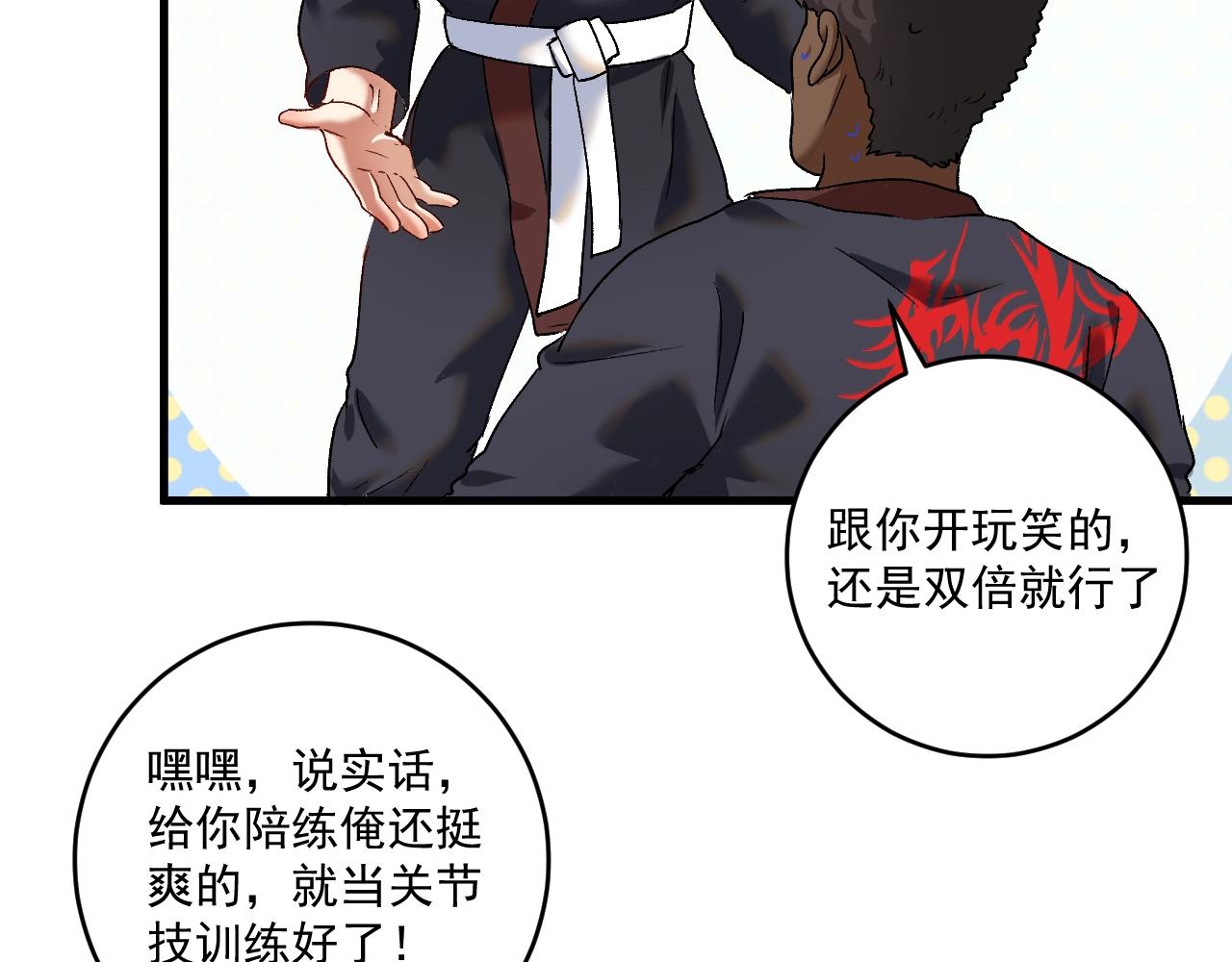 第100话 免费陪打？58