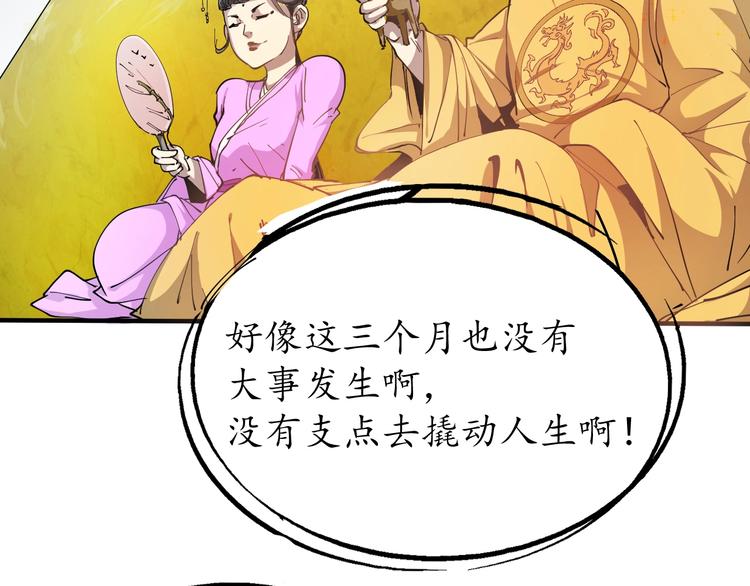 第1话 鸡汤系统傍我身65