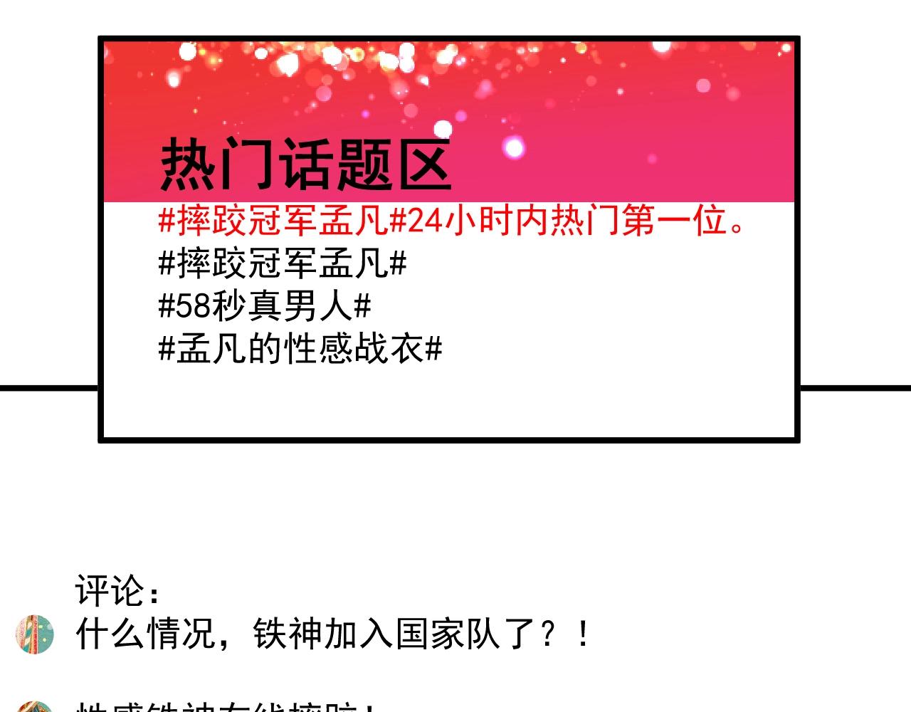 第145话 我是冠军！90