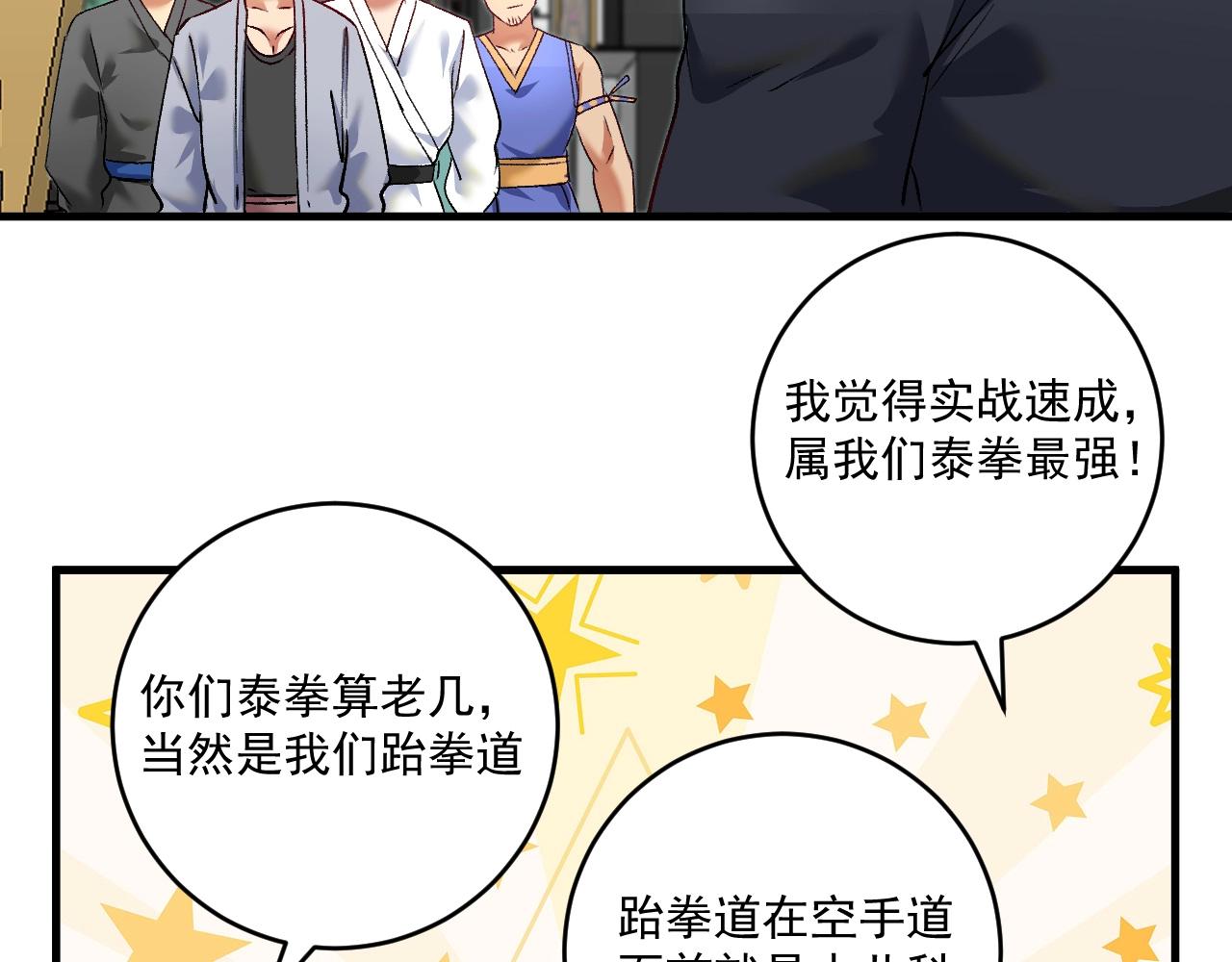 第98话 学武术40