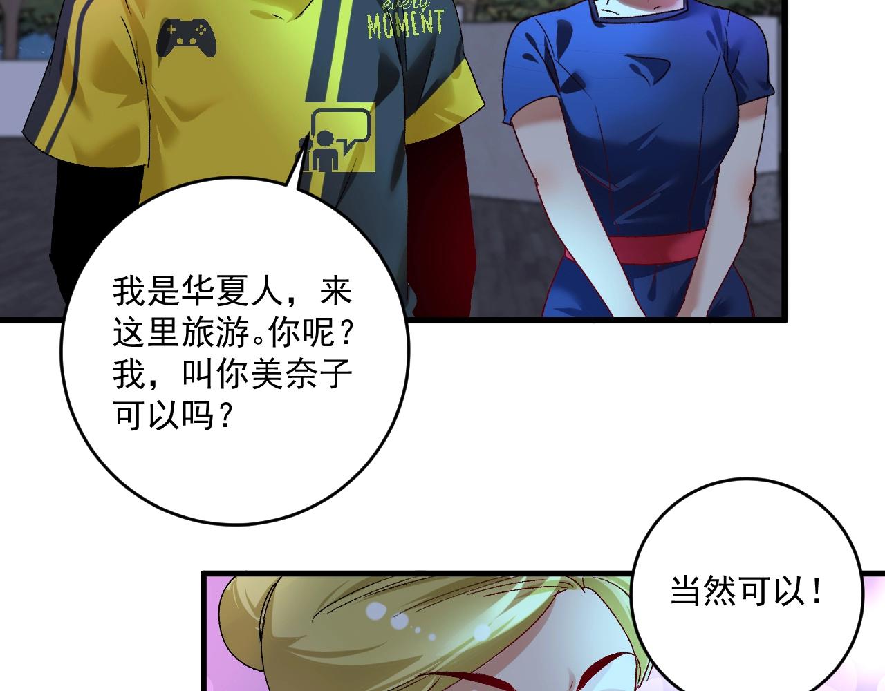 第110话 牺牲色相47