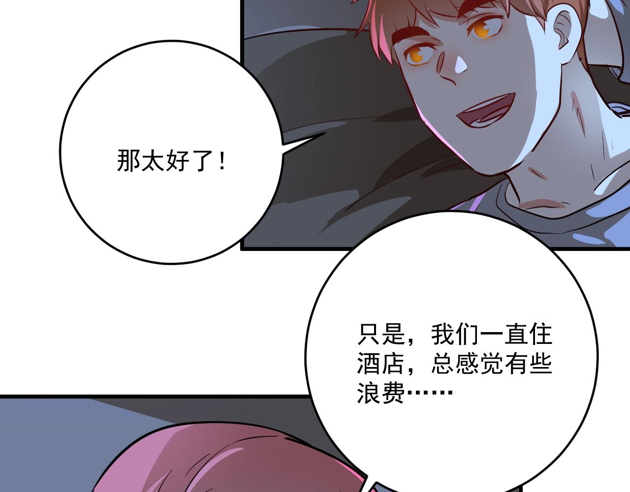 第217话 买房？65