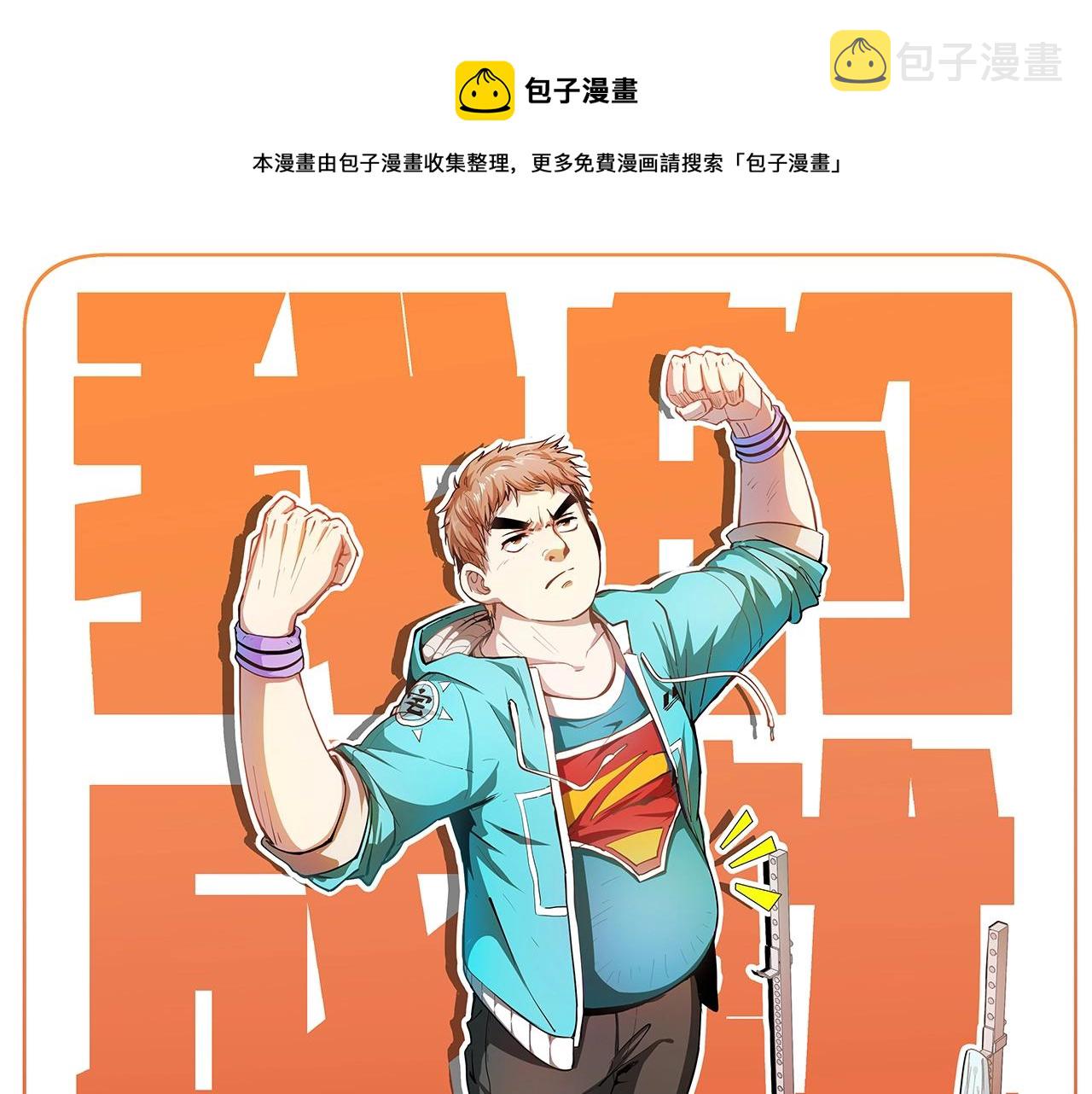 第154话 平安归来0