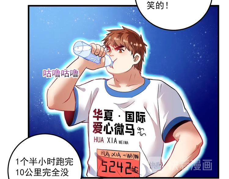第24话 爱心马拉松！110