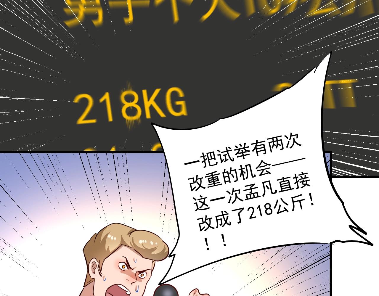 第195话破举重记录83