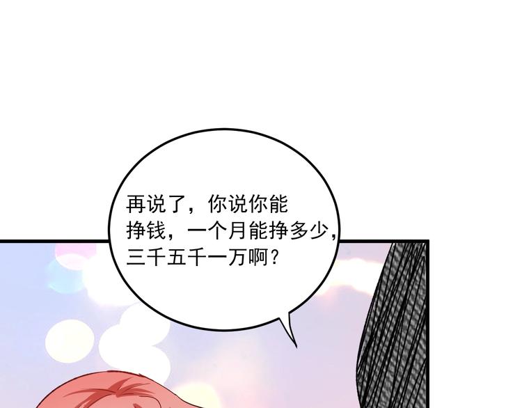 第49话 潜力股逆袭41