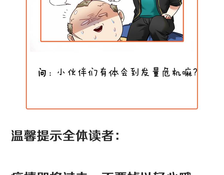 第68话 令人头秃！78