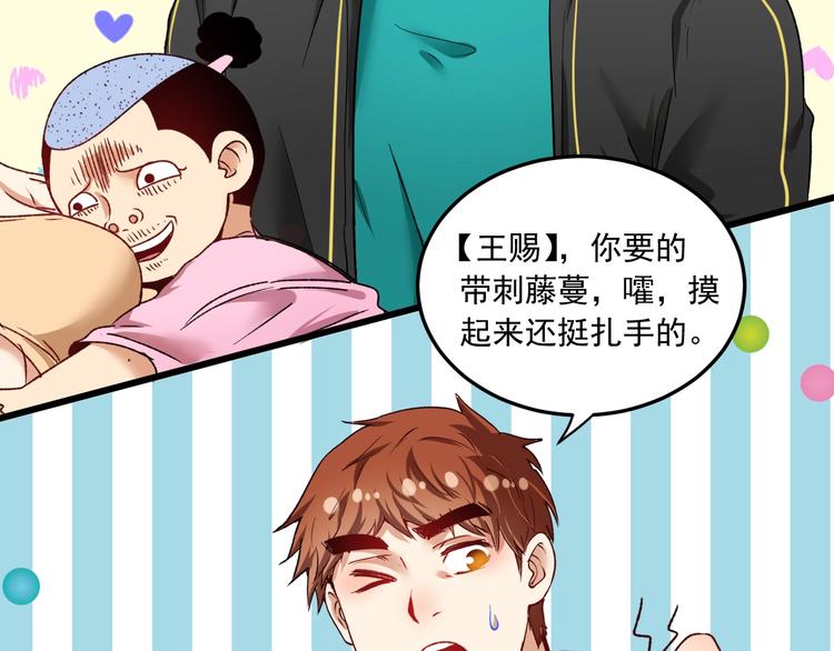 第49话 潜力股逆袭97