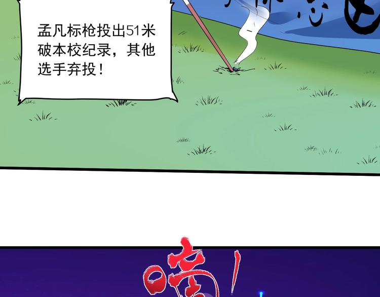 第47话 制霸运动会74