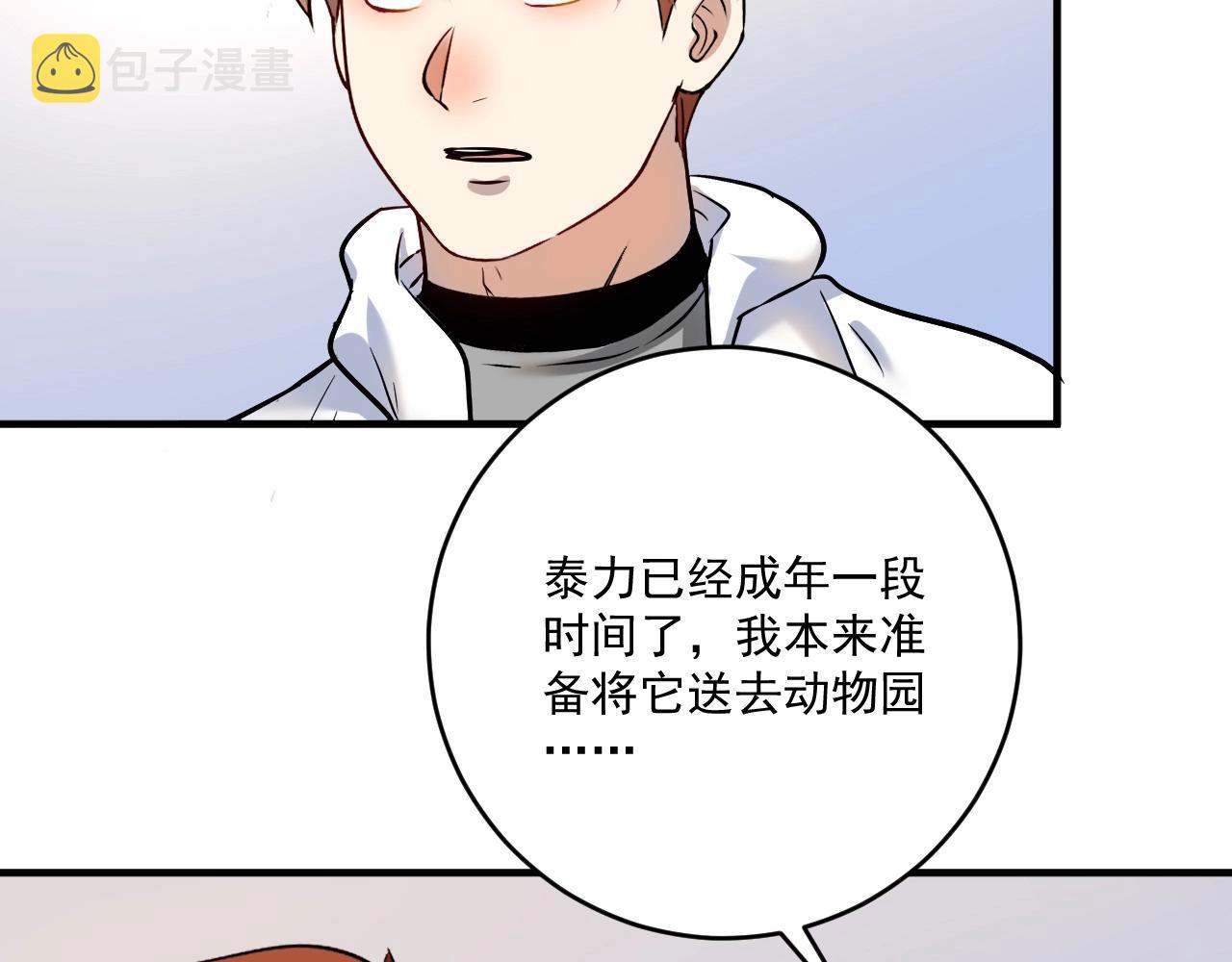 第168话 驯兽师孟凡109