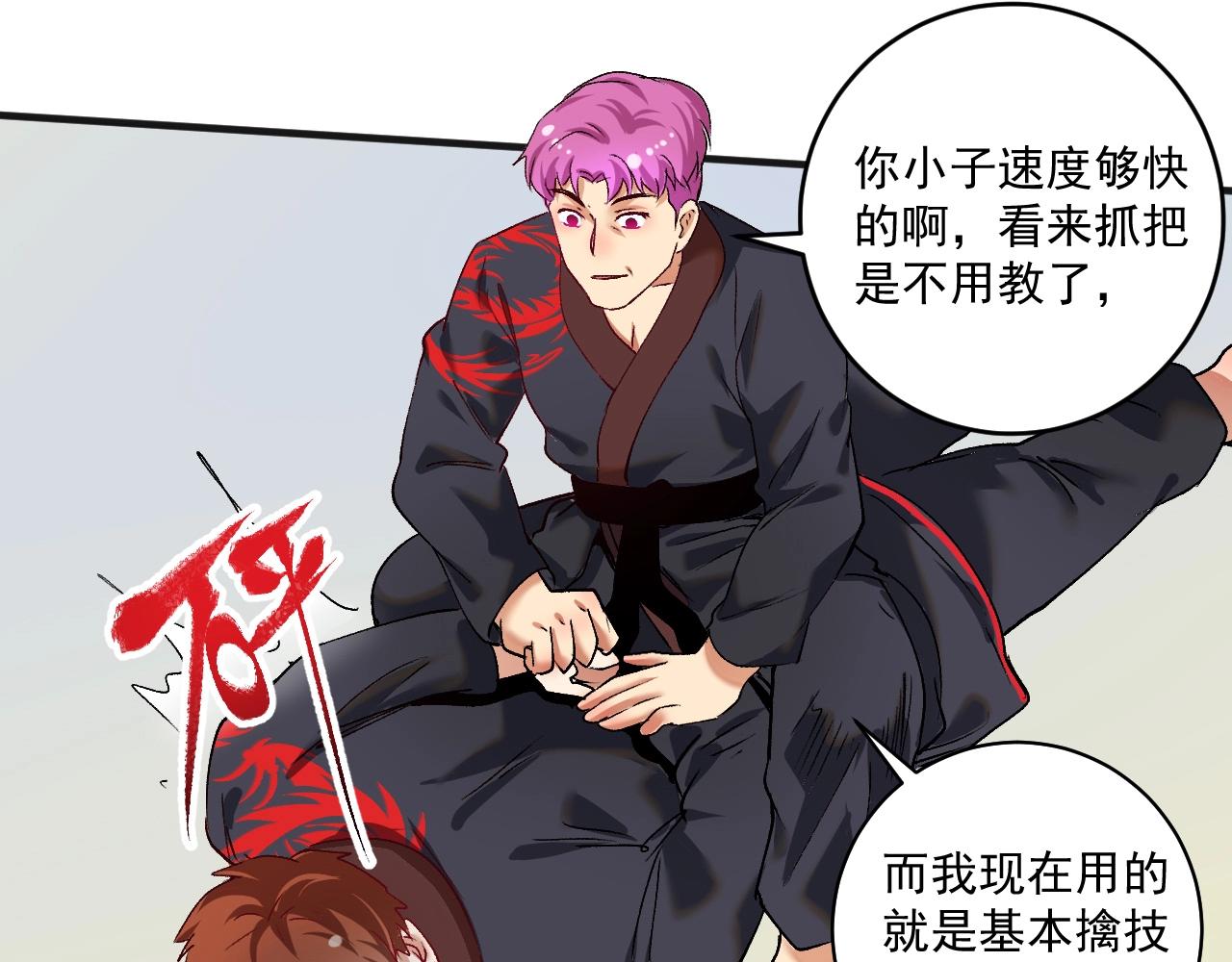 第99话 触发新任务！77