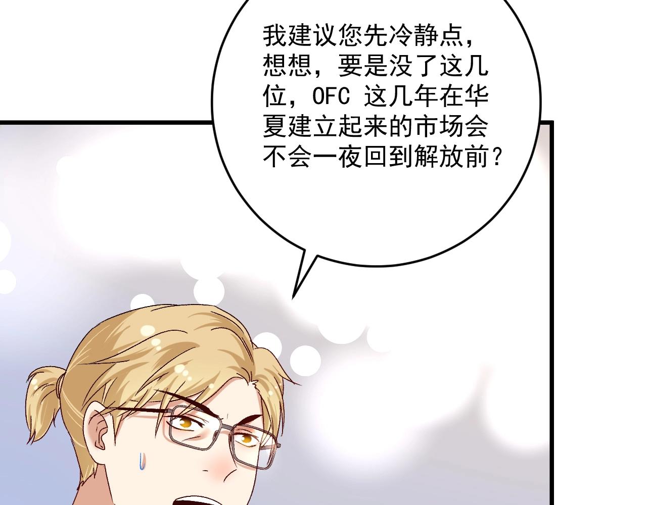 第129话 OFC的反应96