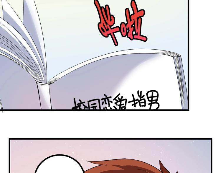 第42话 我在漫画里画漫画18