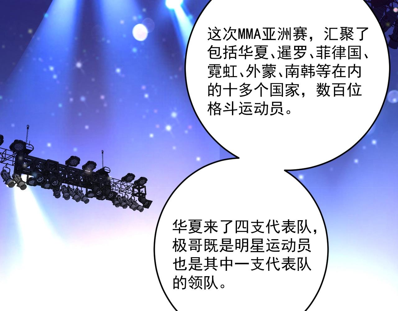 第121话 吴极的战斗58