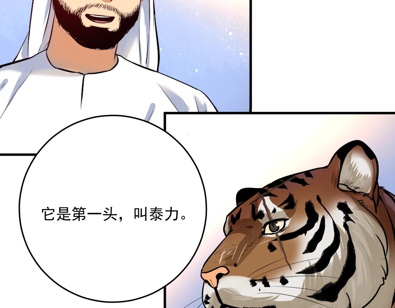 第168话 驯兽师孟凡54