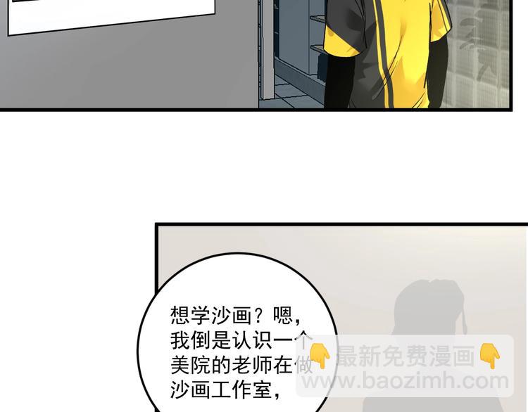 第83话 我想学沙画21